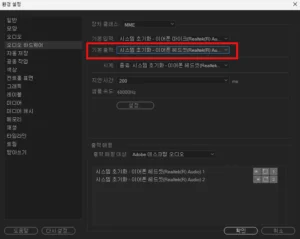 프리미어 프로 오디오 소리 들리지 않는 문제 해결 방법