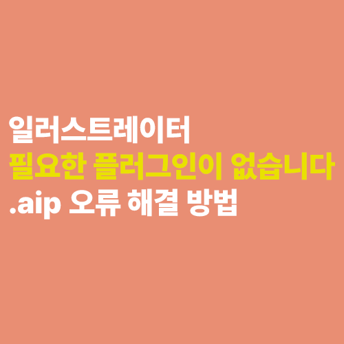 플러그인 오류 썸네일