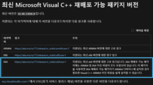 X64 다운로드