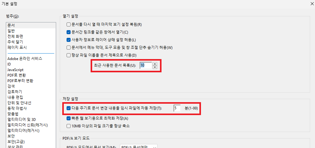 문서 설정 하기