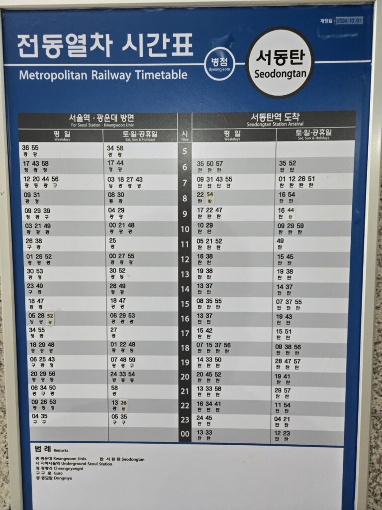 서동탄역 전동열차 시간표
