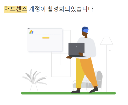 에드센스 계정 활성화 메일